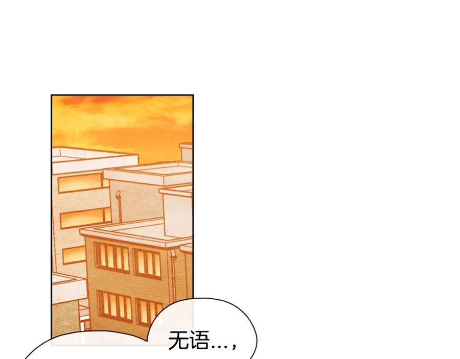 《超能少女要脱单》第35话 动物园（3） 第91页