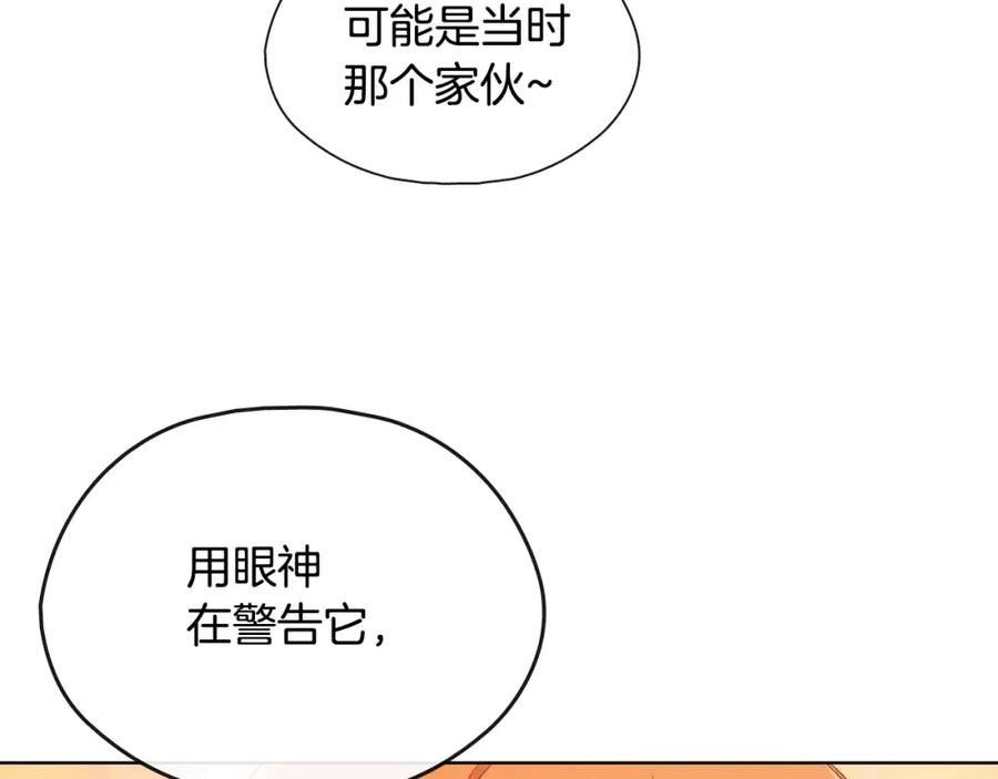 《超能少女要脱单》第35话 动物园（3） 第98页