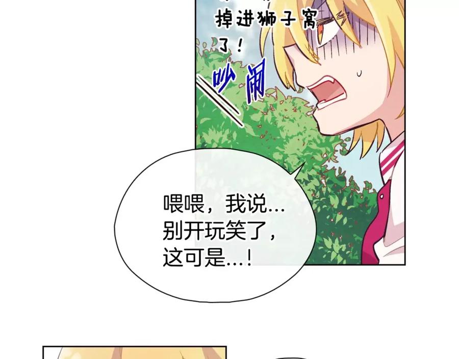 《超能少女要脱单》第35话 动物园（3） 第42页
