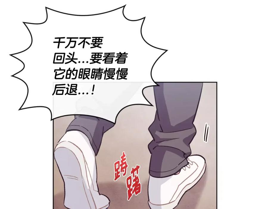 《超能少女要脱单》第35话 动物园（3） 第24页
