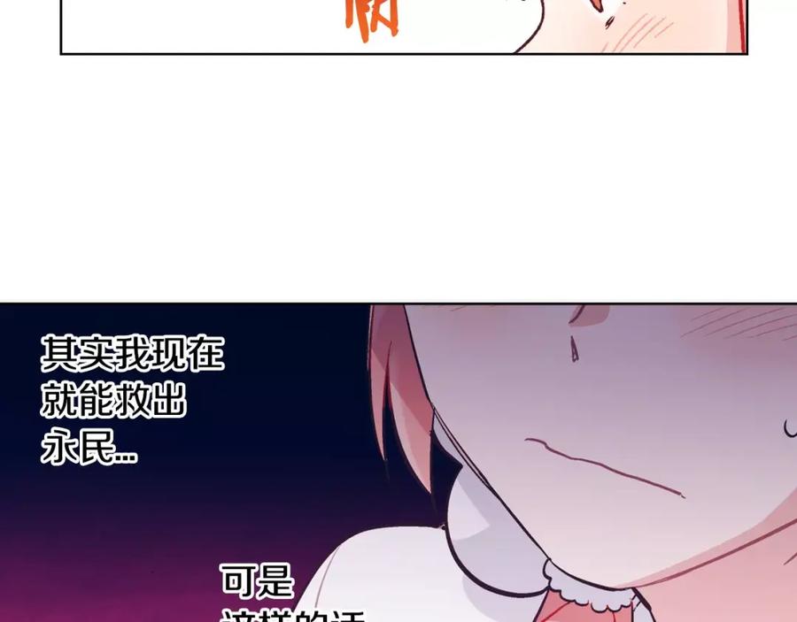 《超能少女要脱单》第35话 动物园（3） 第54页