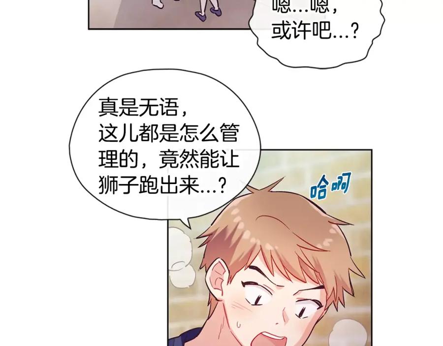 《超能少女要脱单》第35话 动物园（3） 第6页