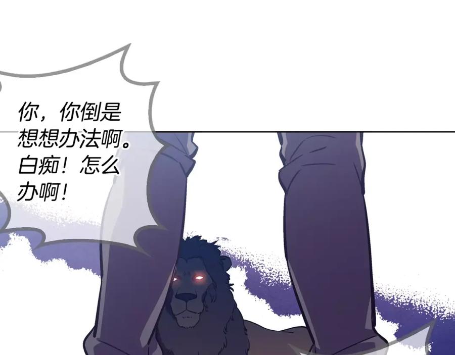 《超能少女要脱单》第35话 动物园（3） 第46页