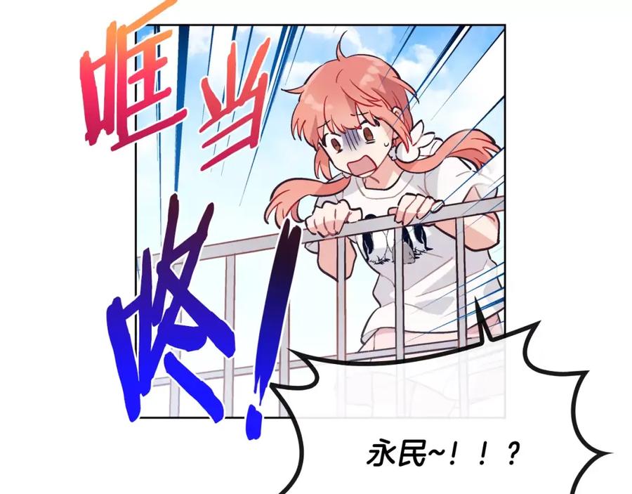 《超能少女要脱单》第35话 动物园（3） 第36页