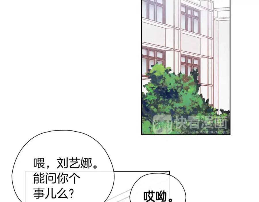 《超能少女要脱单》第36话 约会（1） 第29页
