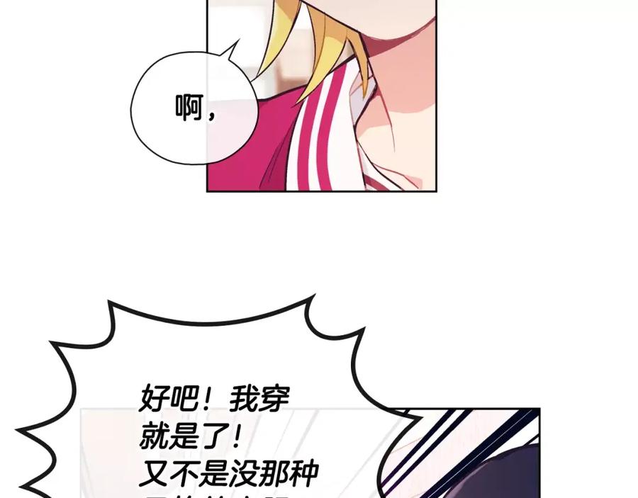 《超能少女要脱单》第36话 约会（1） 第69页