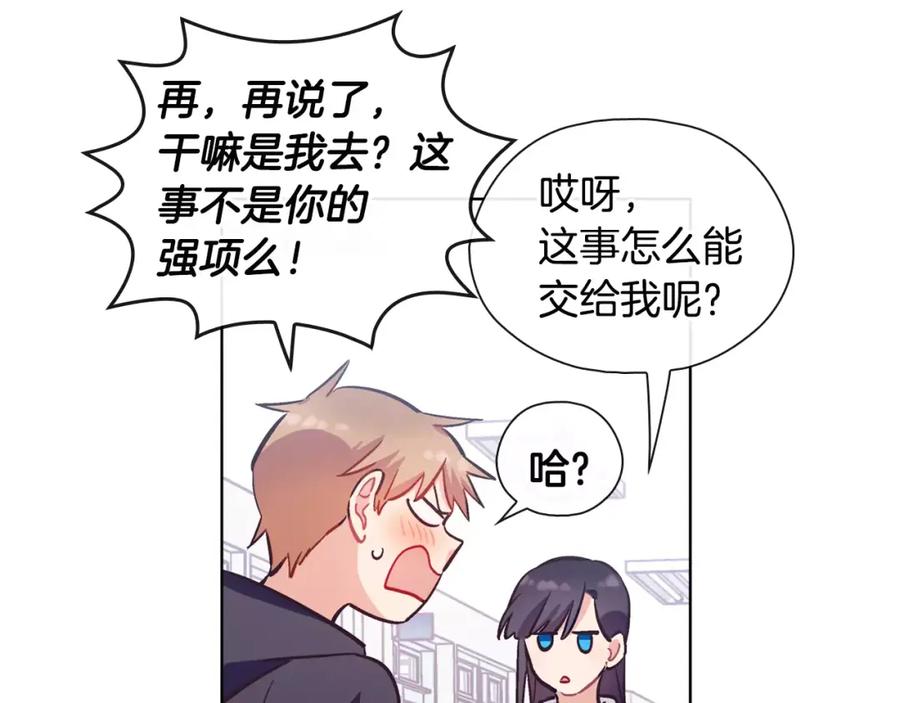 《超能少女要脱单》第36话 约会（1） 第47页