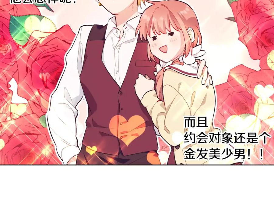 《超能少女要脱单》第36话 约会（1） 第62页