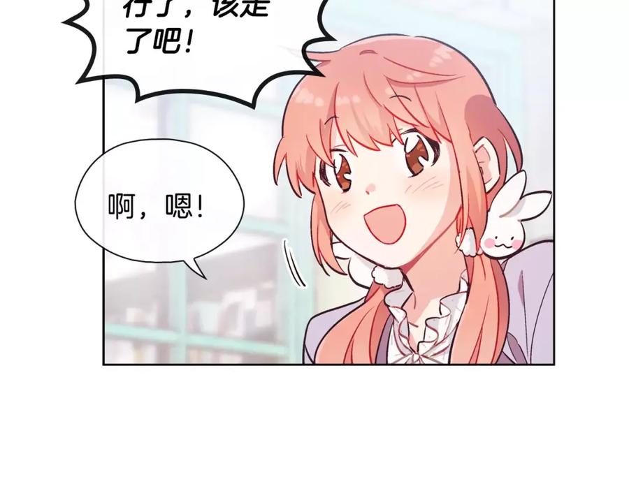 《超能少女要脱单》第36话 约会（1） 第87页