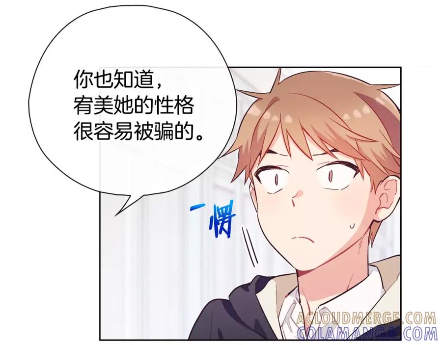 《超能少女要脱单》第36话 约会（1） 第40页