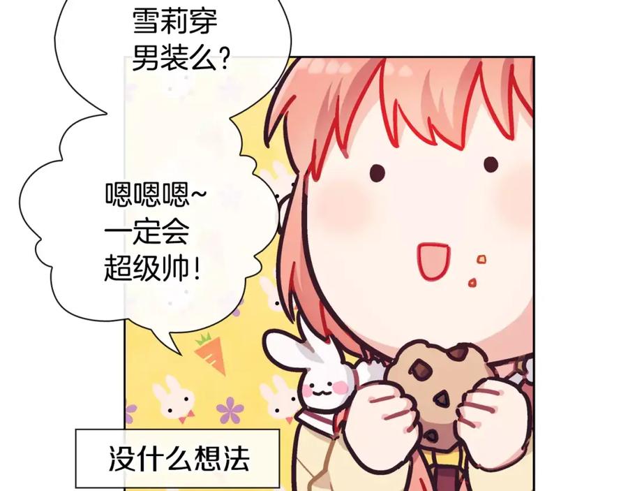 《超能少女要脱单》第36话 约会（1） 第66页