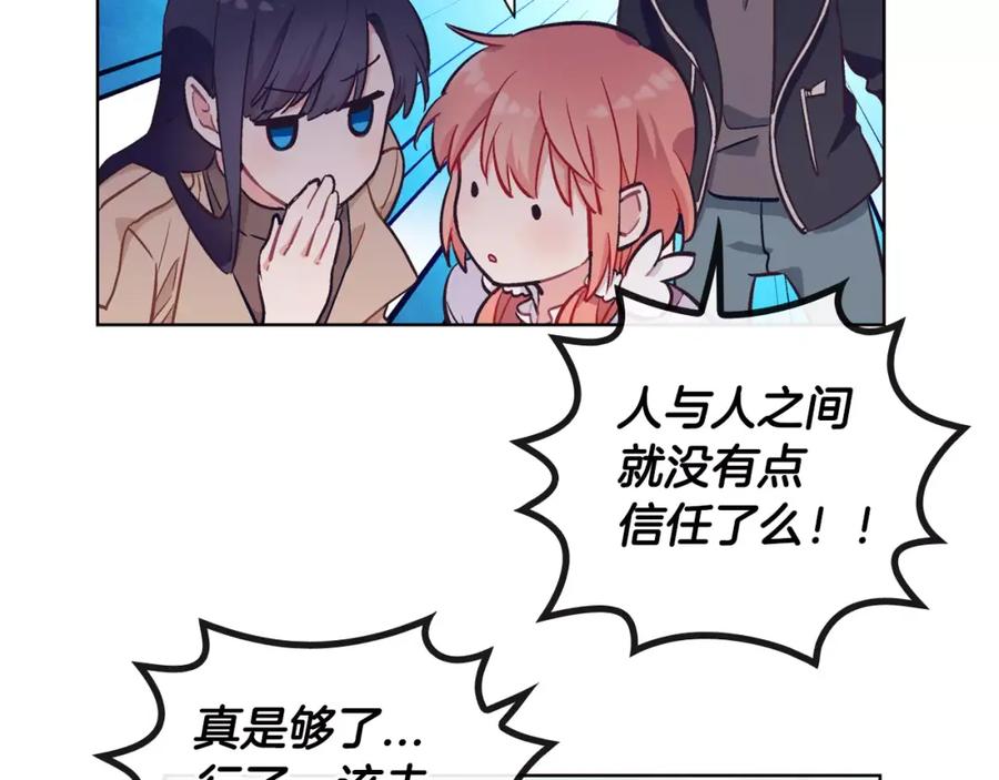 《超能少女要脱单》第36话 约会（1） 第86页