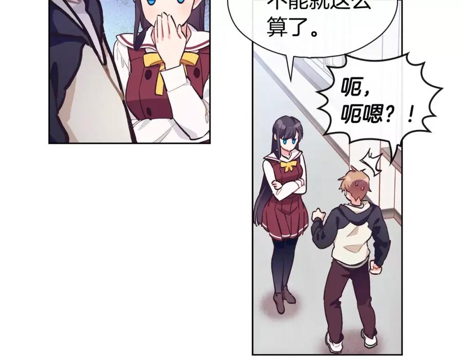 《超能少女要脱单》第36话 约会（1） 第44页