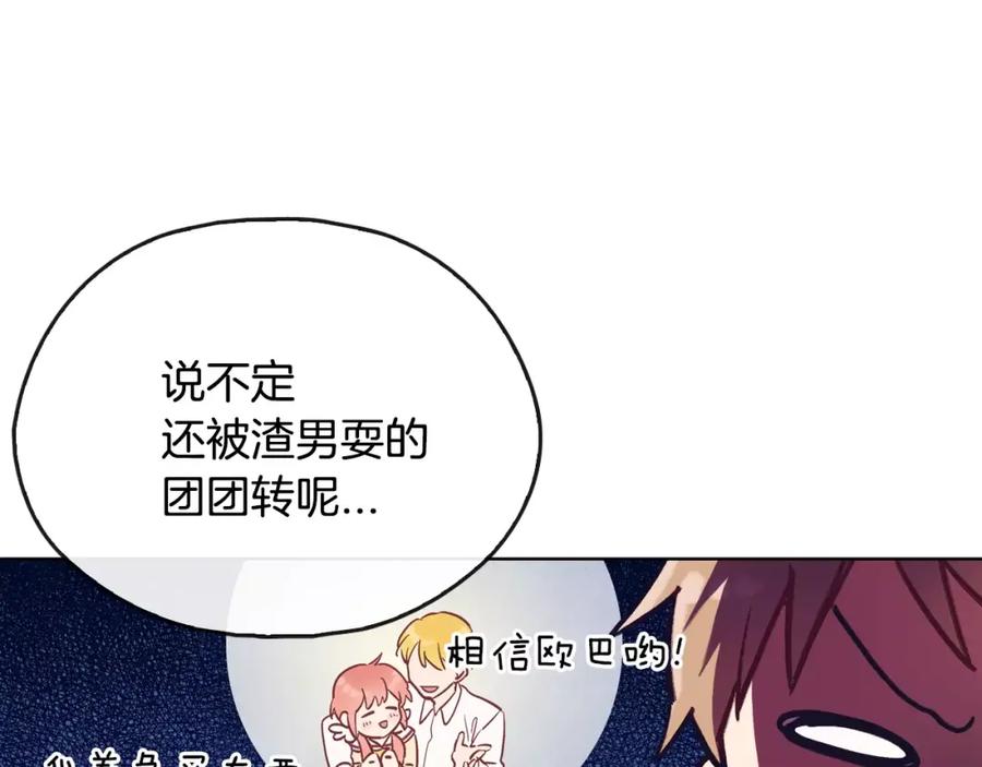 《超能少女要脱单》第36话 约会（1） 第41页