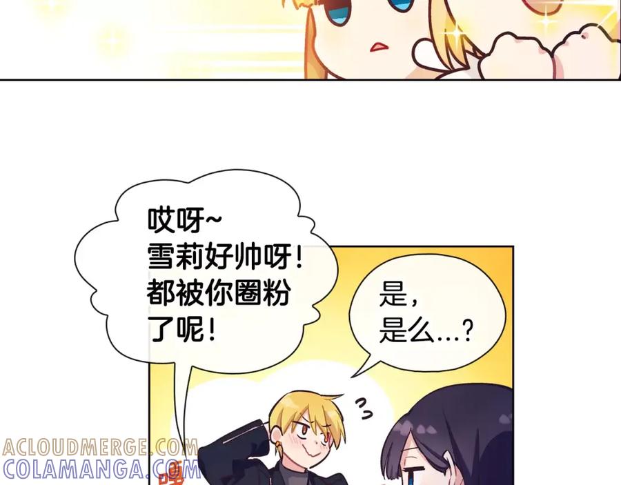 《超能少女要脱单》第36话 约会（1） 第76页