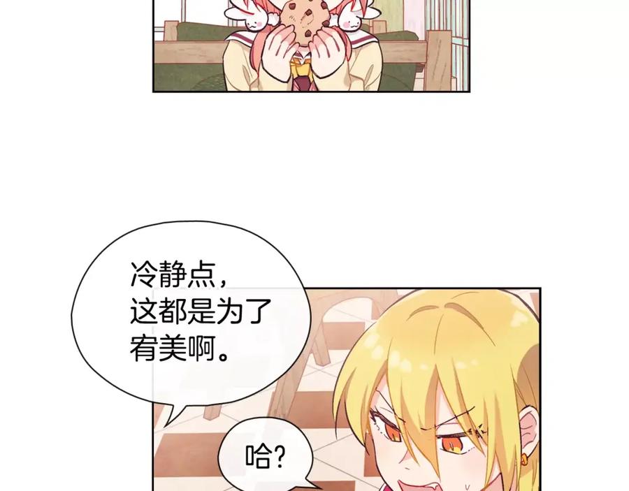 《超能少女要脱单》第36话 约会（1） 第59页