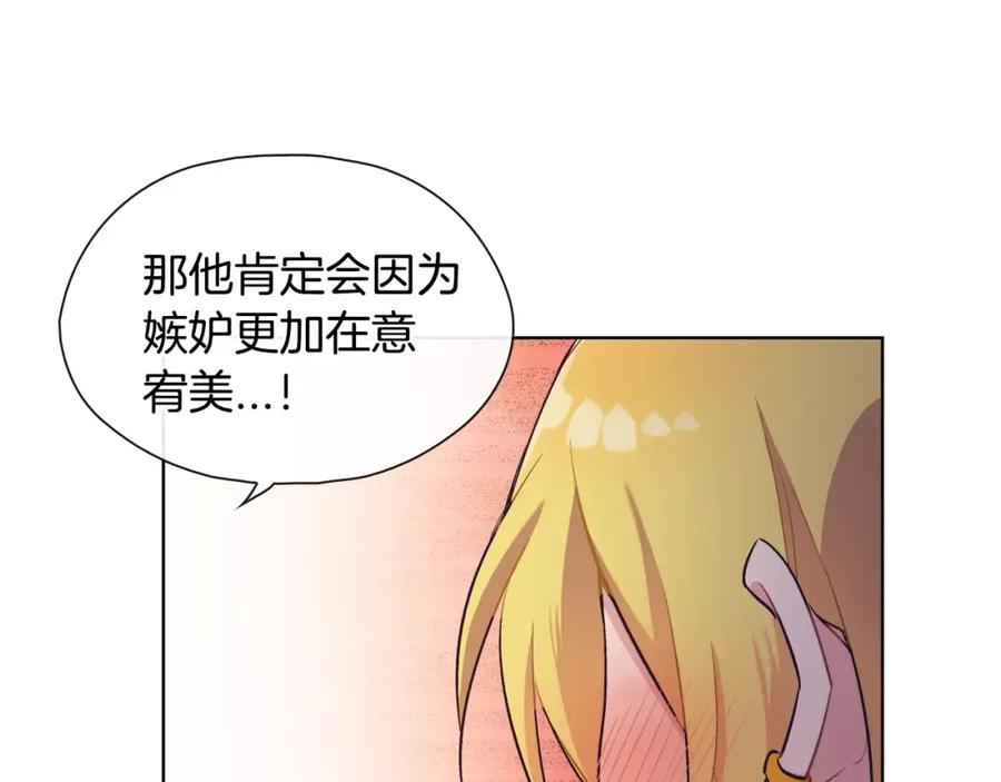 《超能少女要脱单》第36话 约会（1） 第63页
