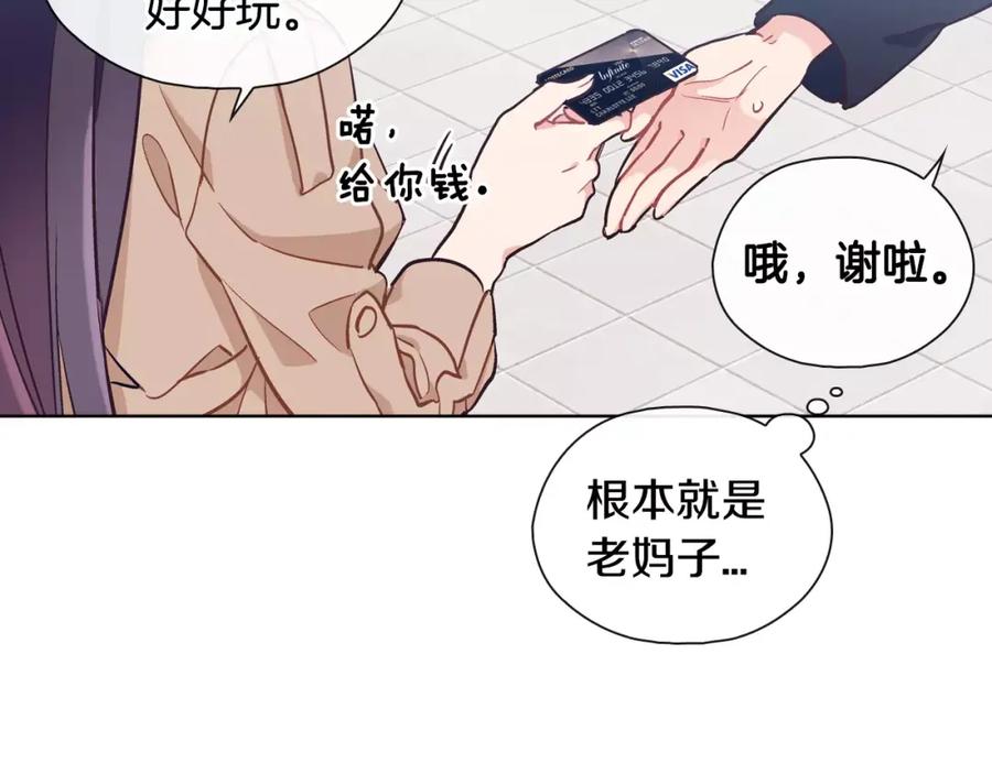 《超能少女要脱单》第36话 约会（1） 第80页