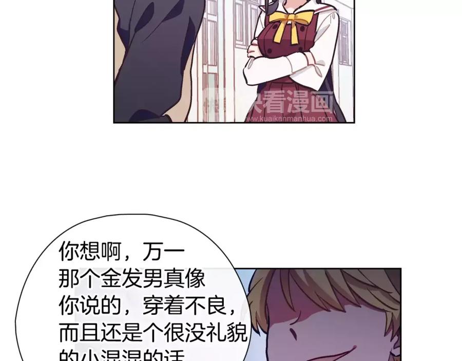 《超能少女要脱单》第36话 约会（1） 第48页