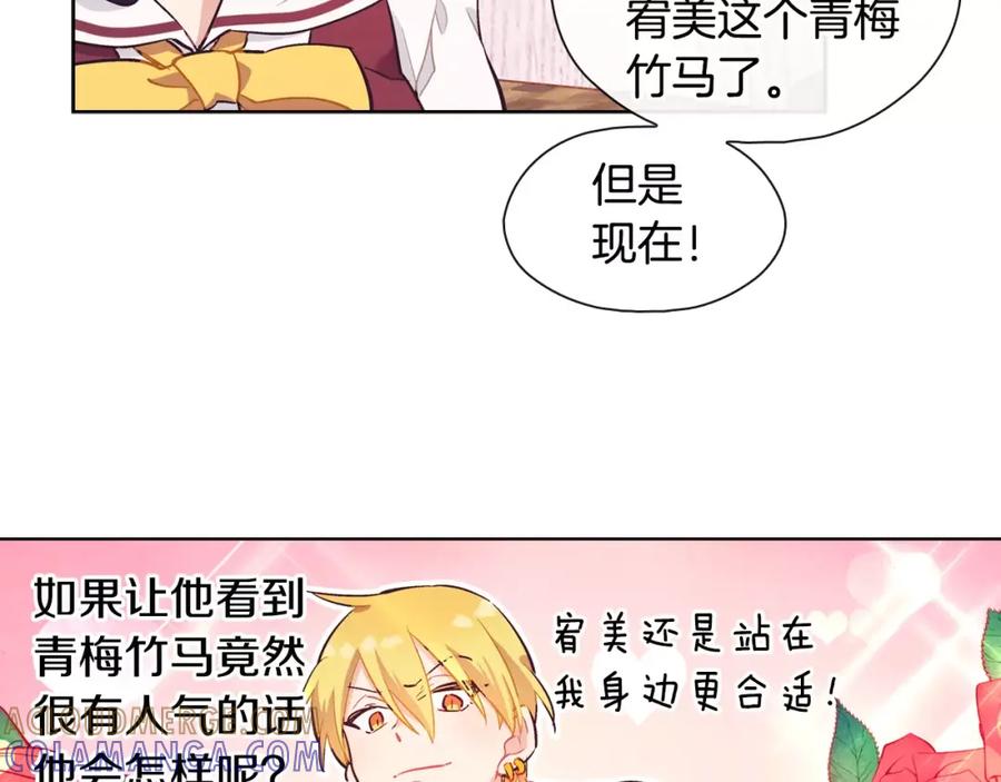 《超能少女要脱单》第36话 约会（1） 第61页