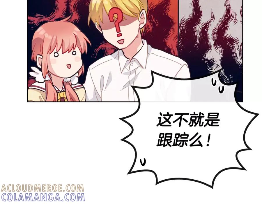 《超能少女要脱单》第36话 约会（1） 第46页