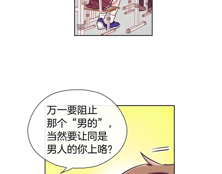 《超能少女要脱单》第36话 约会（1） 第51页