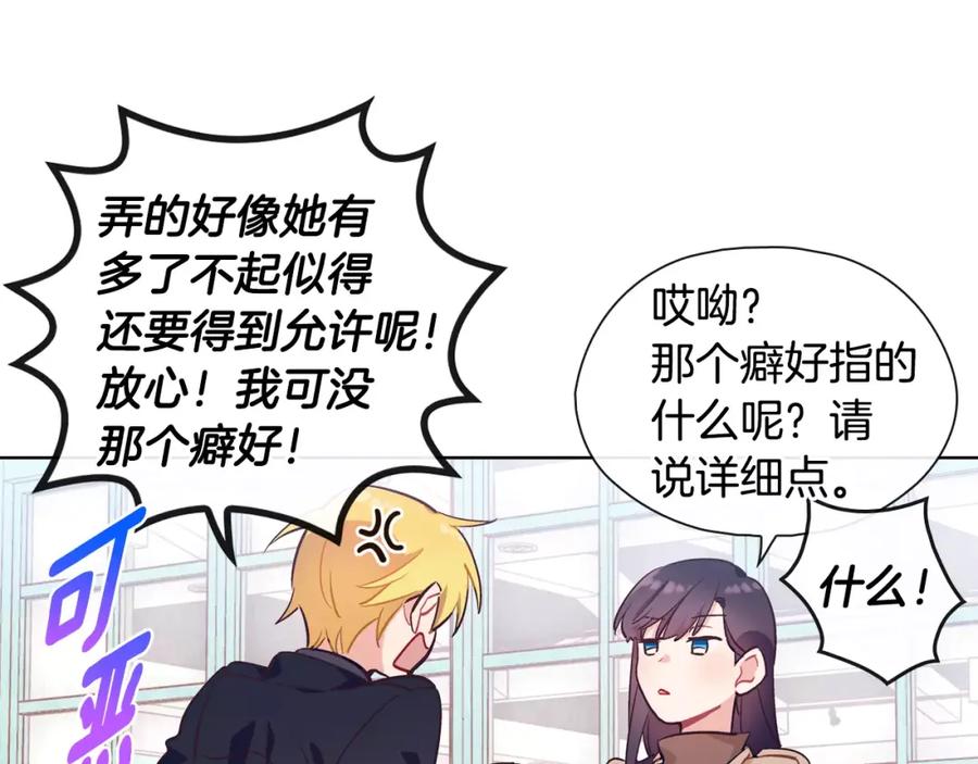 《超能少女要脱单》第36话 约会（1） 第84页