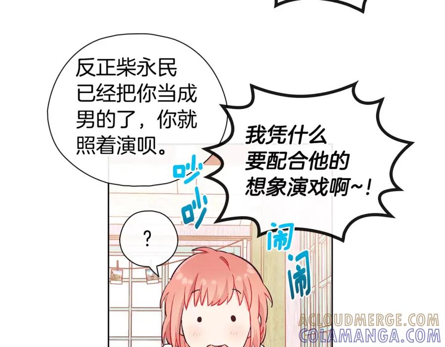 《超能少女要脱单》第36话 约会（1） 第58页