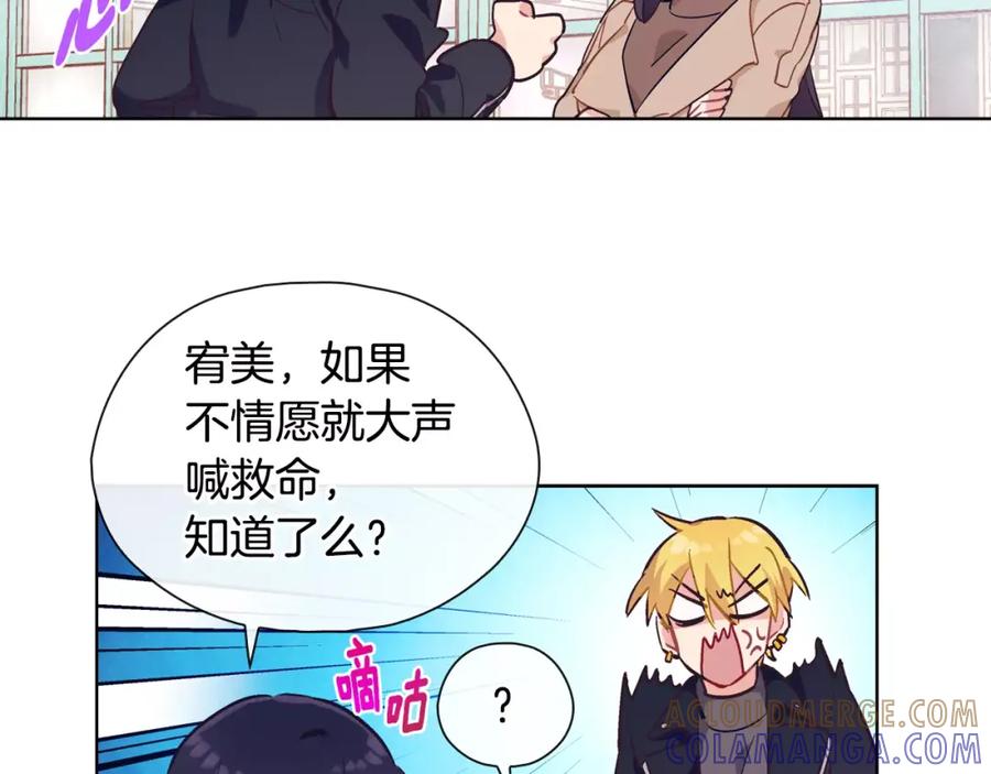 《超能少女要脱单》第36话 约会（1） 第85页
