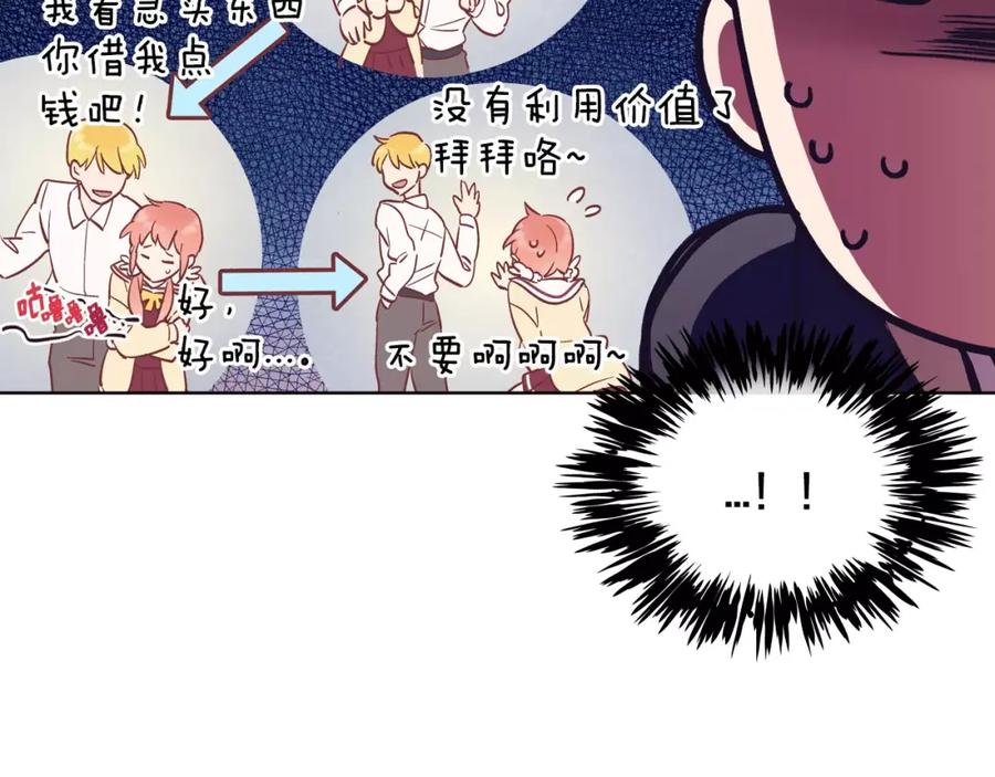 《超能少女要脱单》第36话 约会（1） 第42页