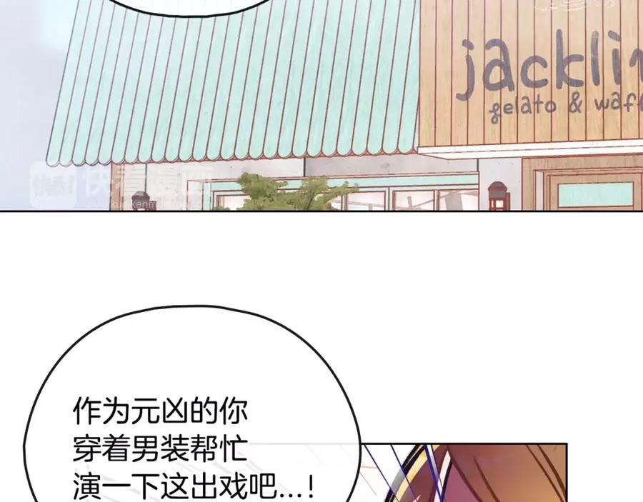 《超能少女要脱单》第36话 约会（1） 第56页