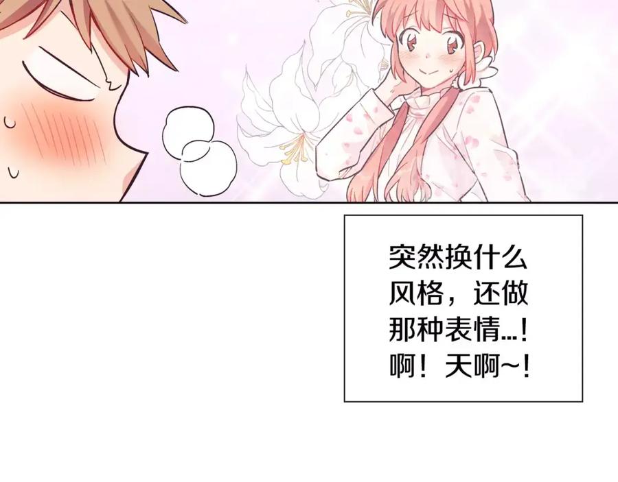 《超能少女要脱单》第36话 约会（1） 第15页