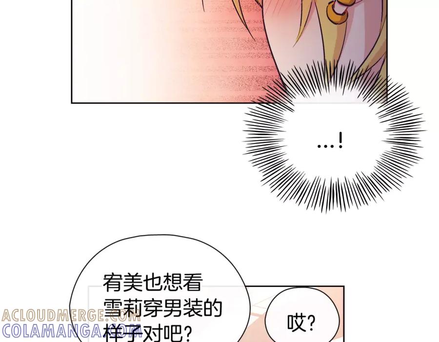《超能少女要脱单》第36话 约会（1） 第64页