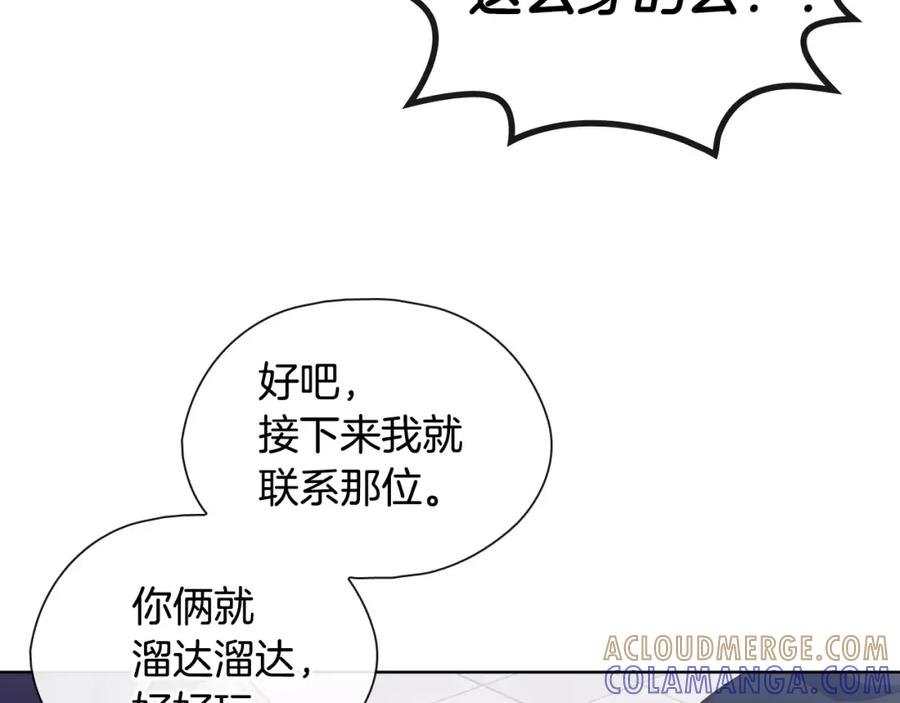 《超能少女要脱单》第36话 约会（1） 第79页