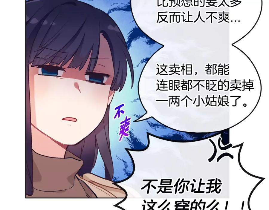 《超能少女要脱单》第36话 约会（1） 第78页