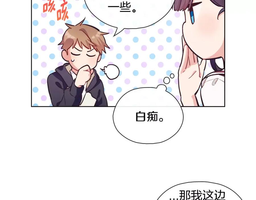 《超能少女要脱单》第36话 约会（1） 第53页