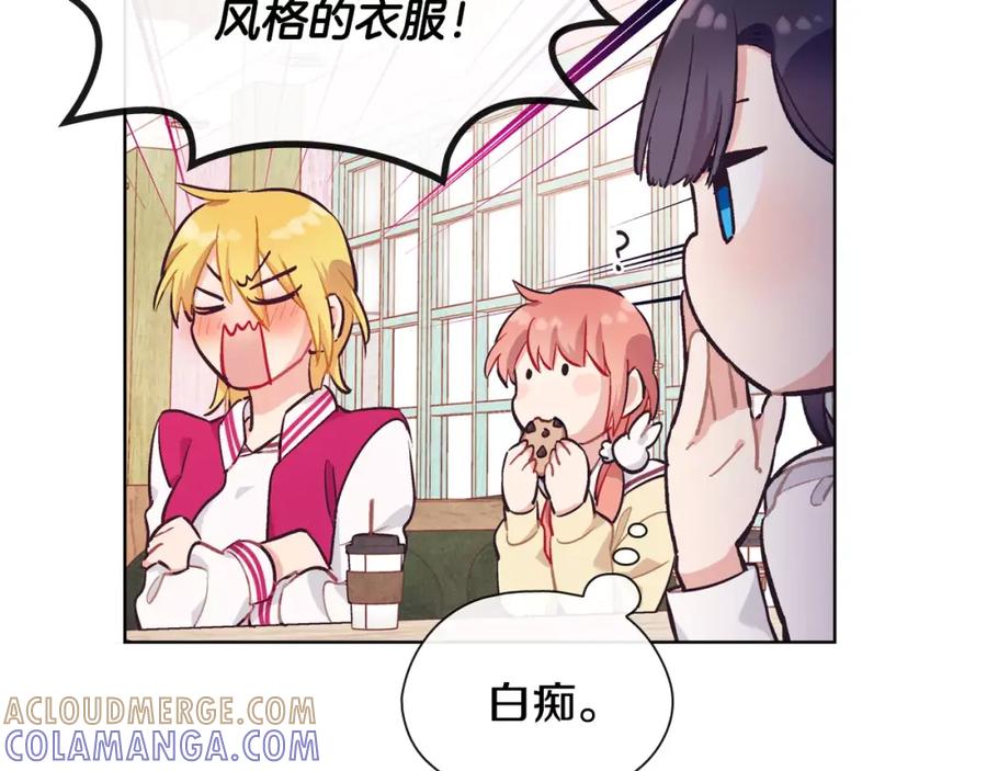 《超能少女要脱单》第36话 约会（1） 第70页