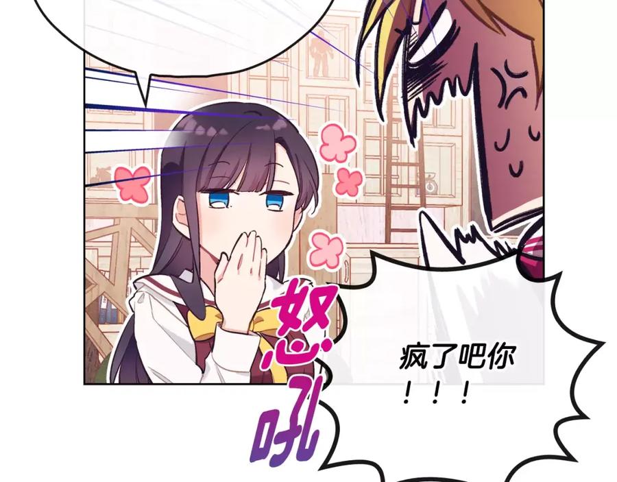 《超能少女要脱单》第36话 约会（1） 第57页