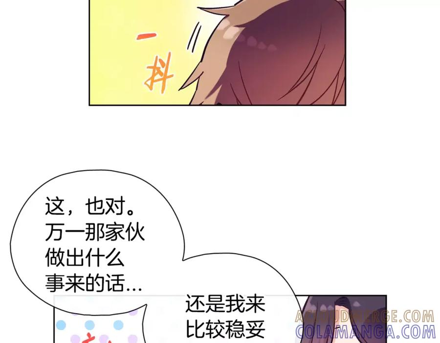 《超能少女要脱单》第36话 约会（1） 第52页
