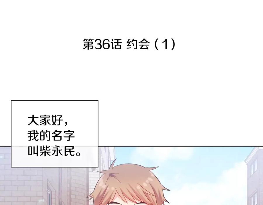 《超能少女要脱单》第36话 约会（1） 第5页