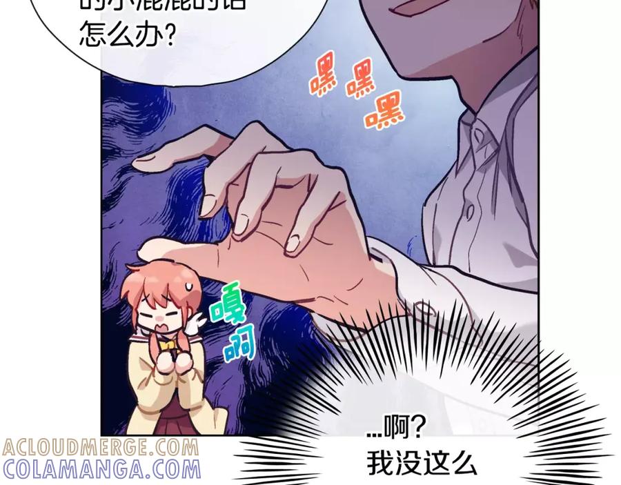 《超能少女要脱单》第36话 约会（1） 第49页