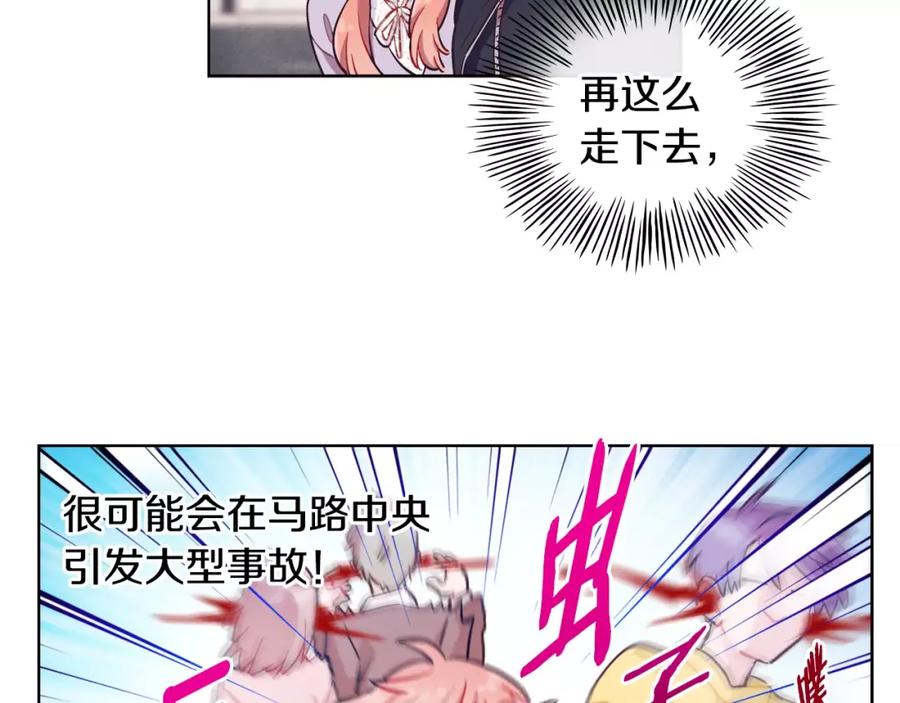 《超能少女要脱单》完结篇 约会（2） 第46页
