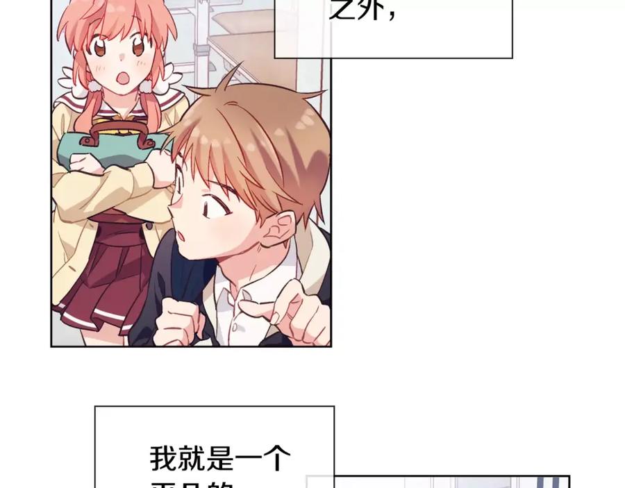 《超能少女要脱单》完结篇 约会（2） 第107页