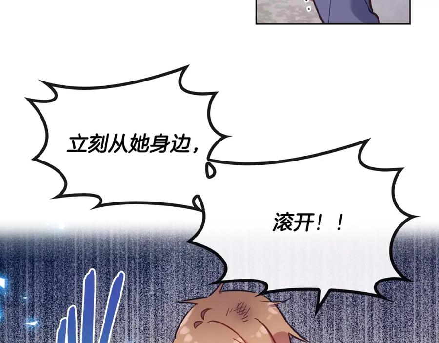 《超能少女要脱单》完结篇 约会（2） 第71页