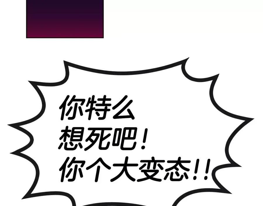 《超能少女要脱单》完结篇 约会（2） 第87页
