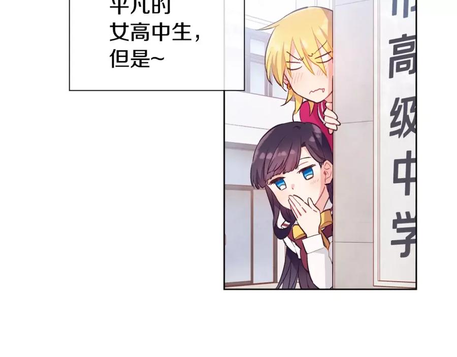 《超能少女要脱单》完结篇 约会（2） 第108页