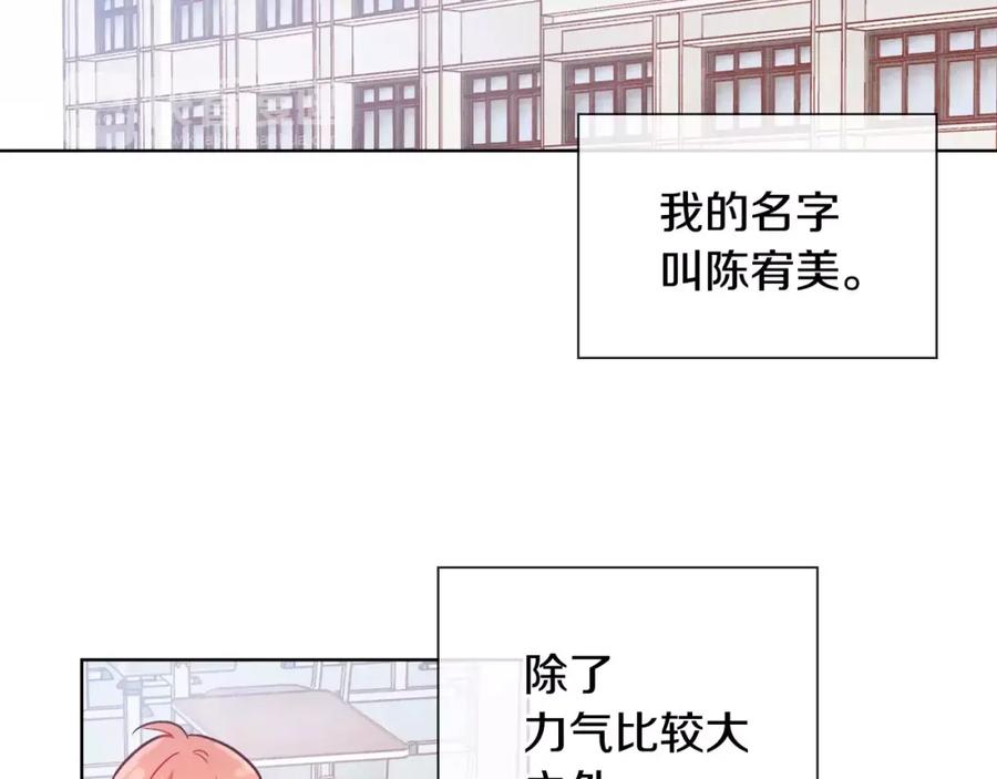 《超能少女要脱单》完结篇 约会（2） 第106页
