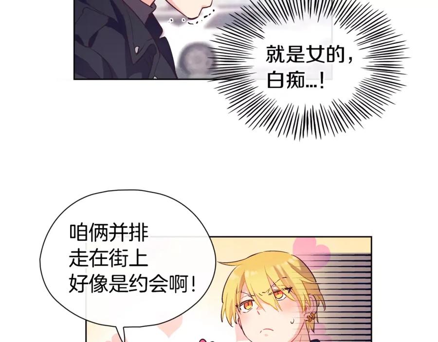 《超能少女要脱单》完结篇 约会（2） 第7页