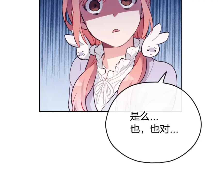 《超能少女要脱单》完结篇 约会（2） 第43页