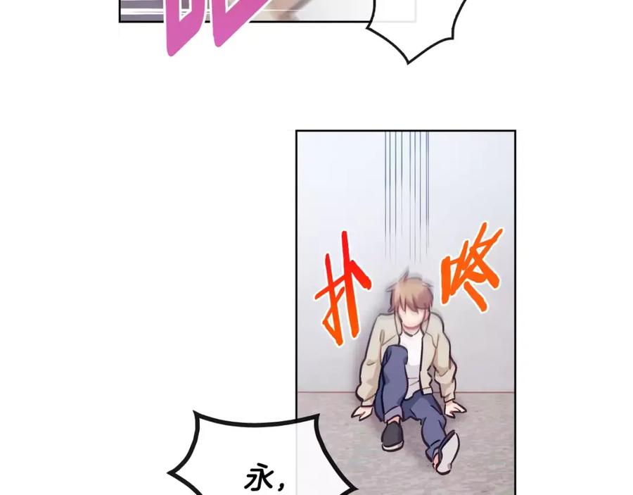 《超能少女要脱单》完结篇 约会（2） 第66页